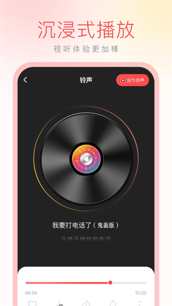 免费铃声宝典app下载 v1.0.3 最新版
