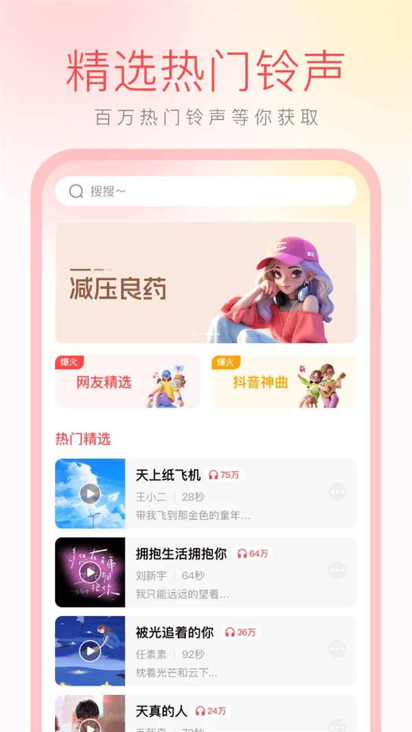 免费铃声宝典app下载 v1.0.3 最新版