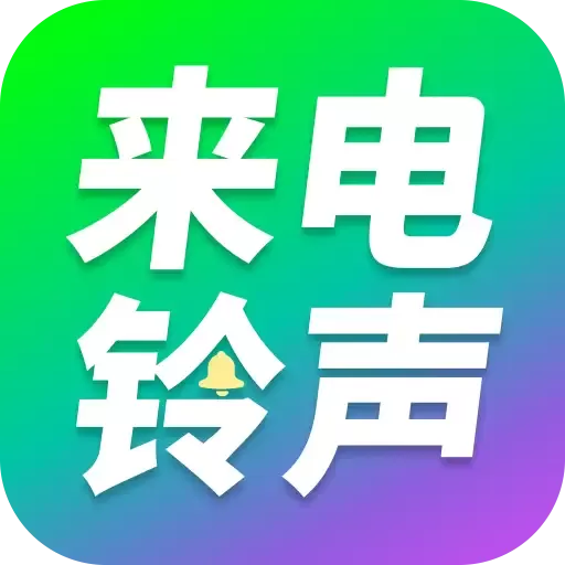 免费铃声精选库app v1.0.04.00 安卓版