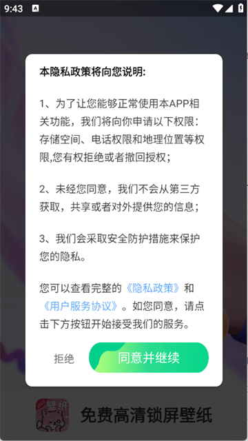 免费高清锁屏壁纸软件 免费高清锁屏壁纸软件