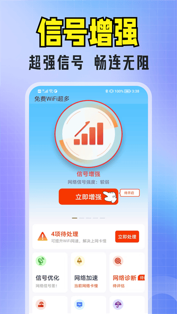 免费WiFi超多app 免费WiFi超多app