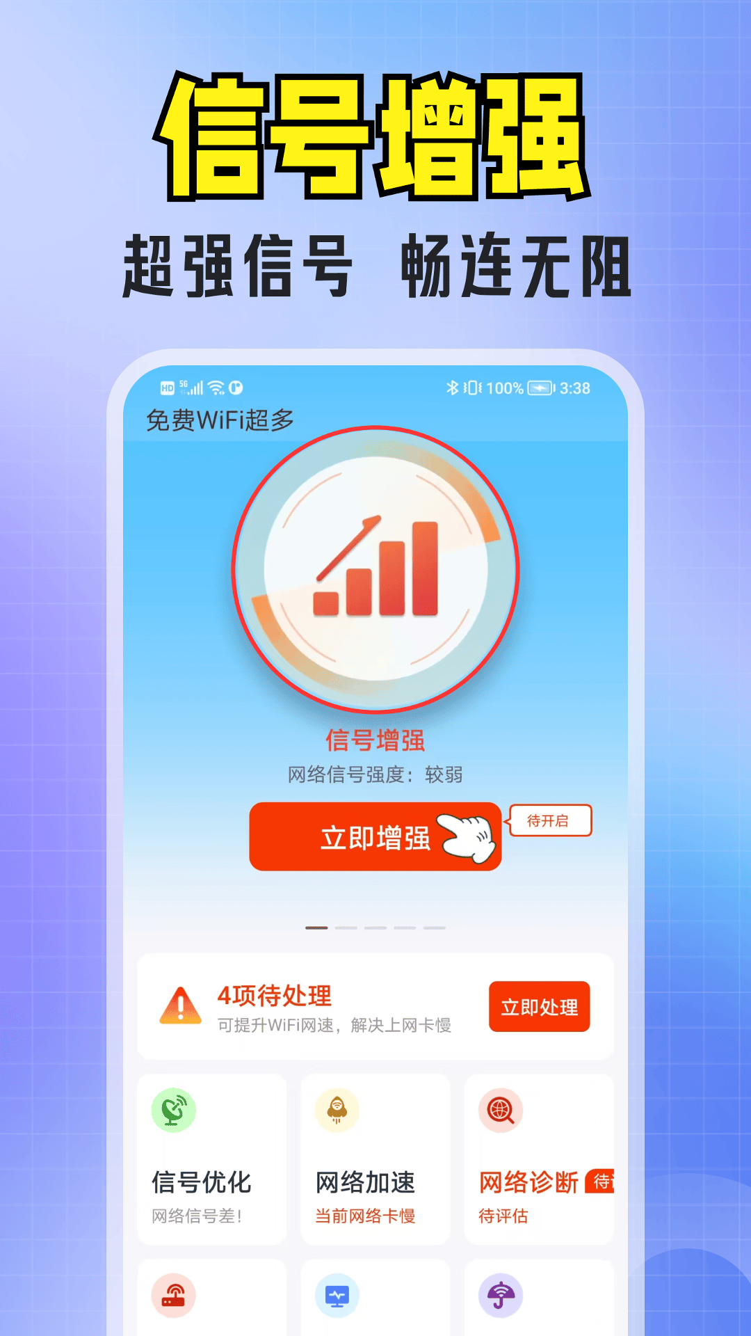 免费WiFi超多app v4.3.63.06A 安卓版