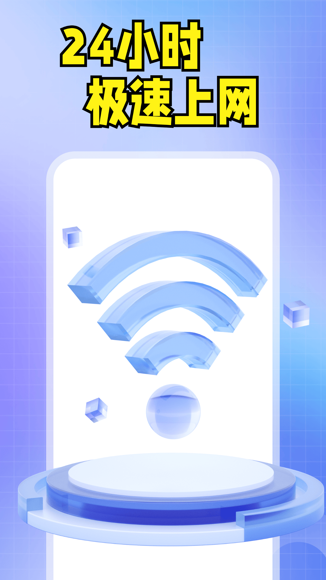 免费WiFi超多app v4.3.63.06A 安卓版