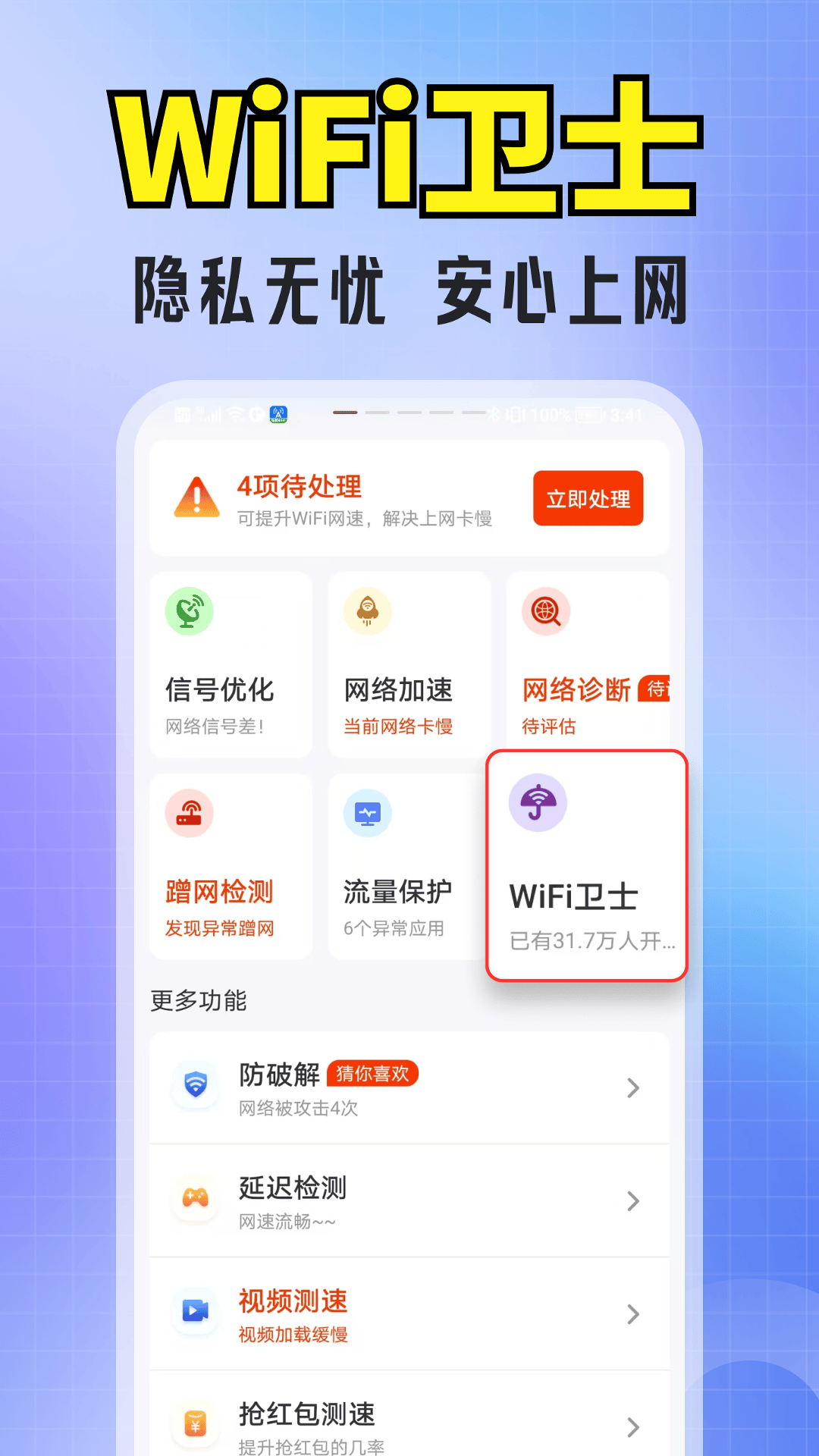 免费WiFi超多app v4.3.63.06A 安卓版