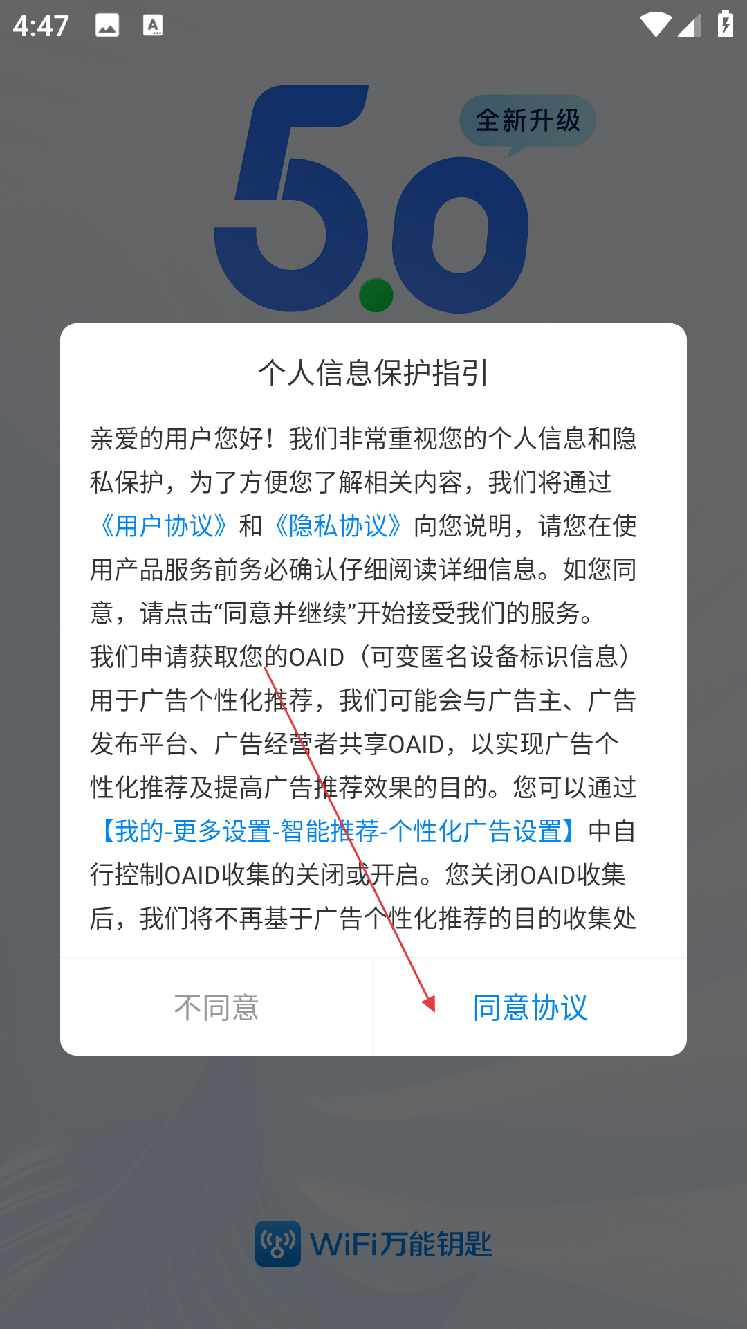 免费WiFi连接钥匙官方下载 v5.1.59 安卓版