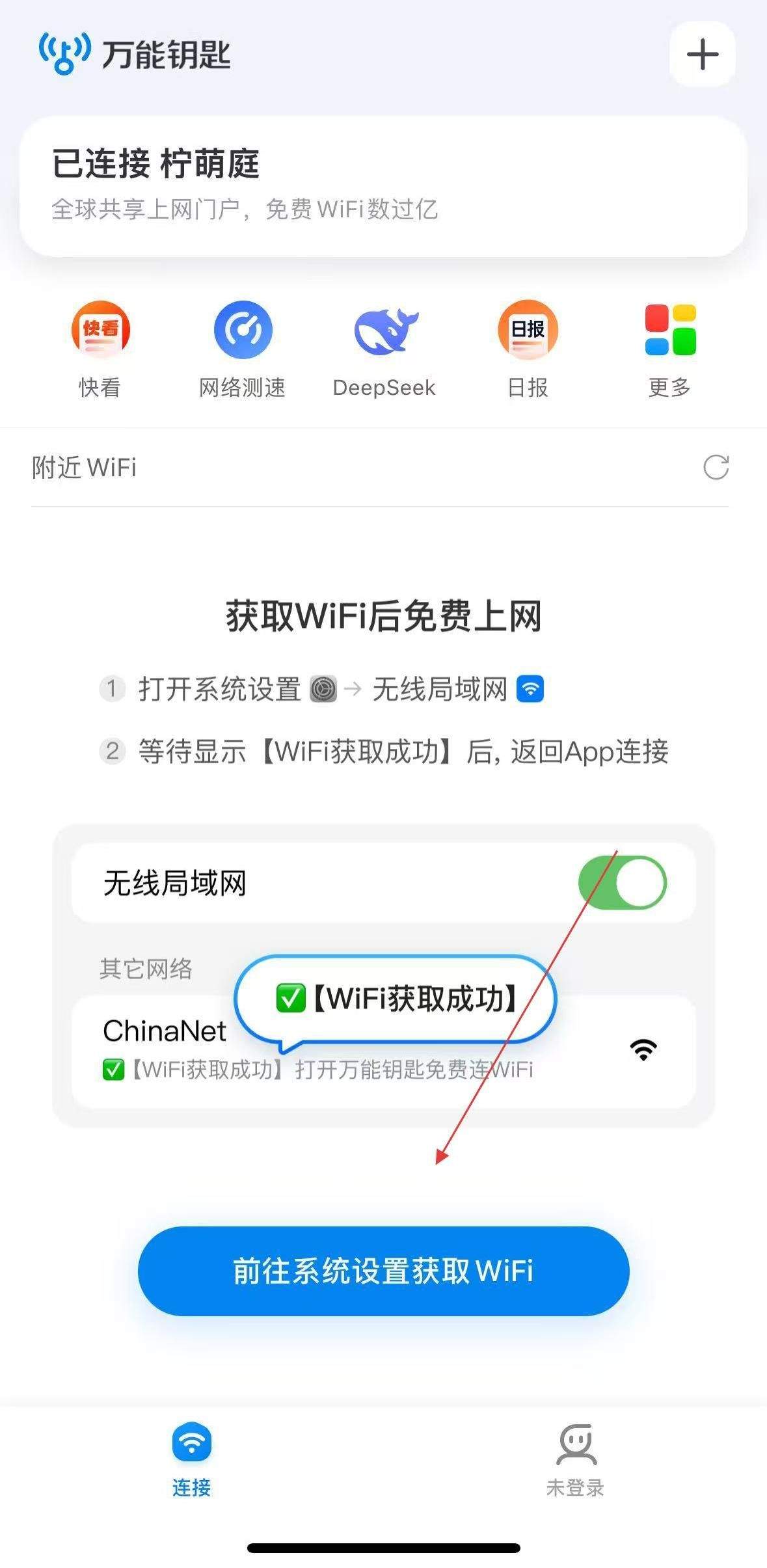 免费WiFi连接钥匙官方下载 v5.1.59 安卓版