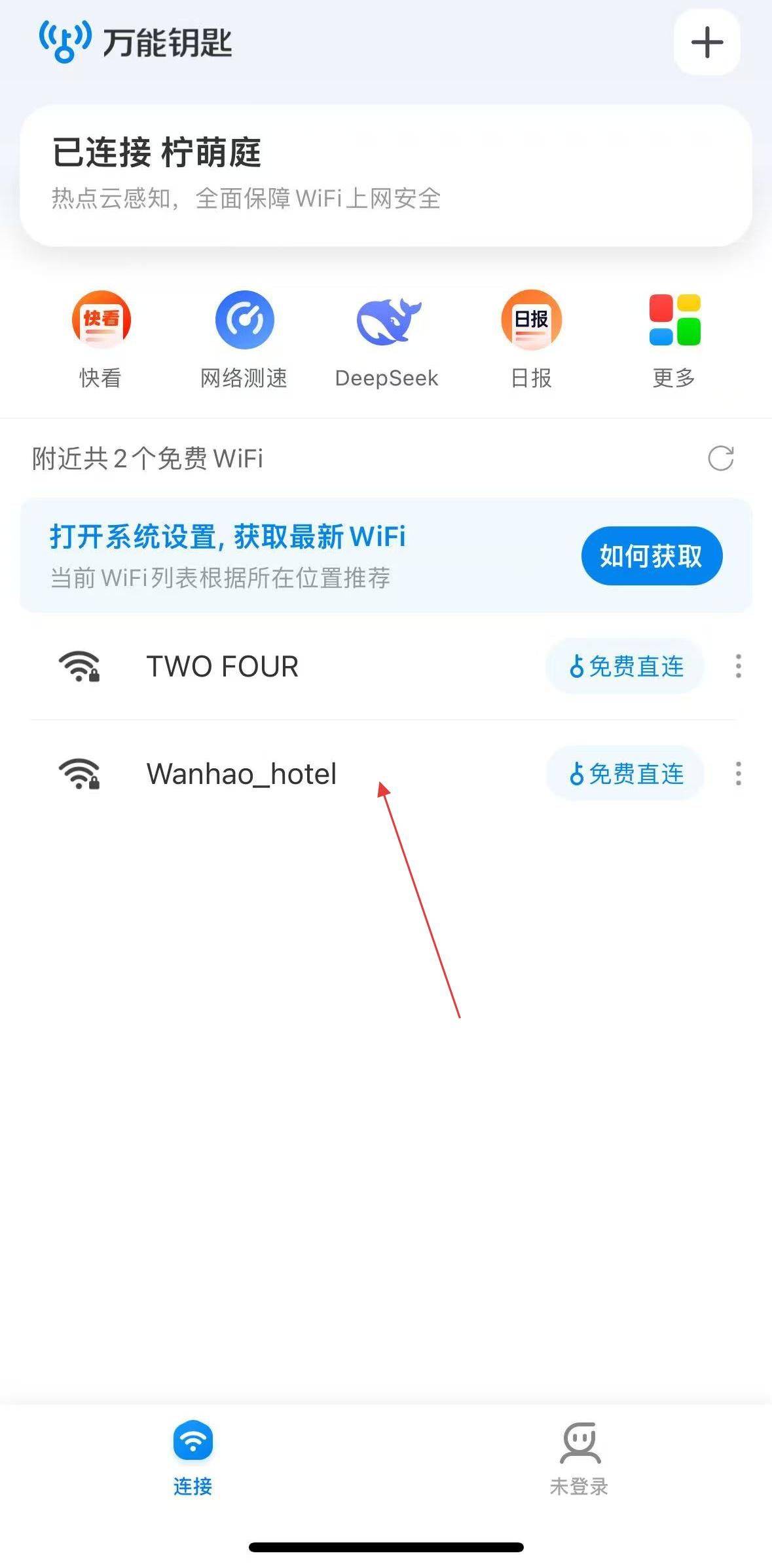 免费WiFi连接钥匙官方下载 v5.1.59 安卓版