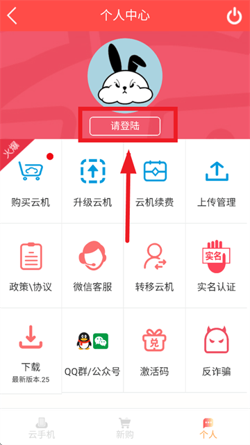 兔兔云手机app 兔兔云手机app