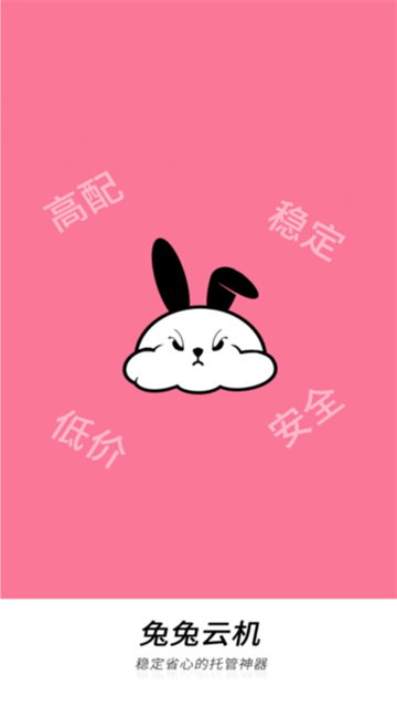 兔兔云手机app 兔兔云手机app