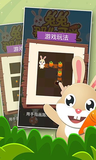 兔兔那么可爱 v1.1安卓版
