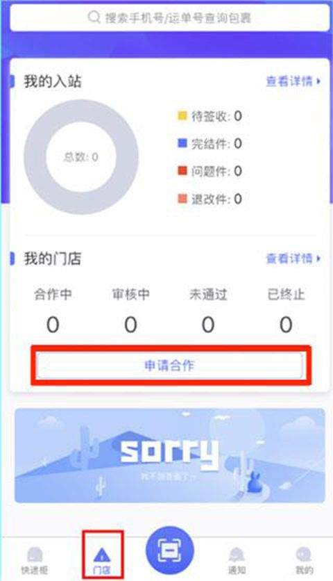 兔喜快递柜快递员版app v4.3.11官方版