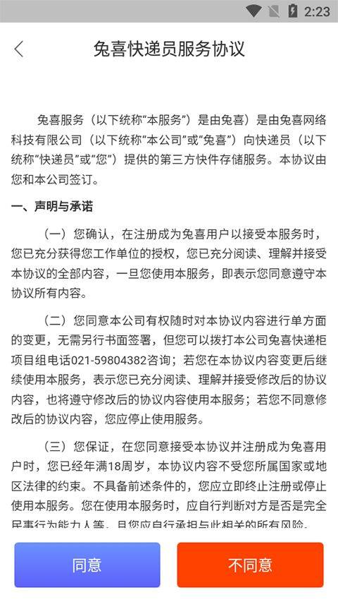兔喜快递柜快递员版app v4.3.11官方版