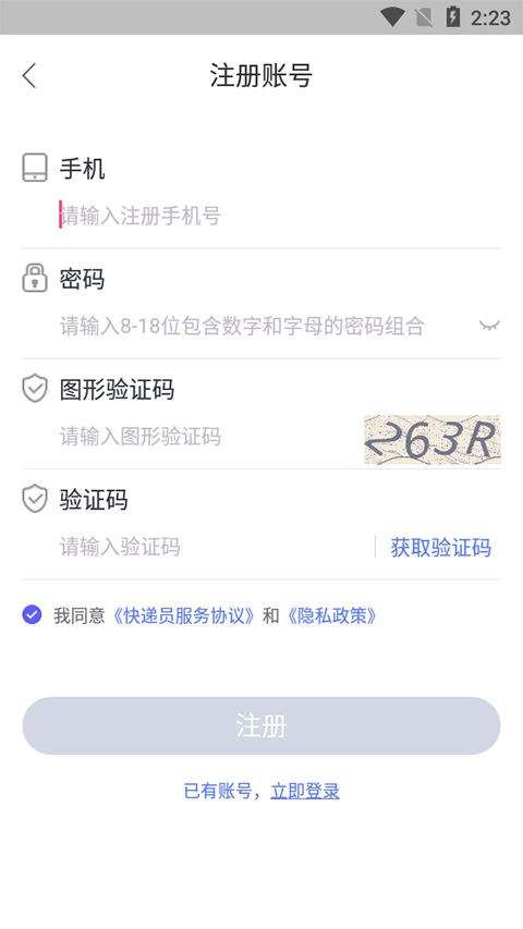 兔喜快递柜快递员版app v4.3.58官方版