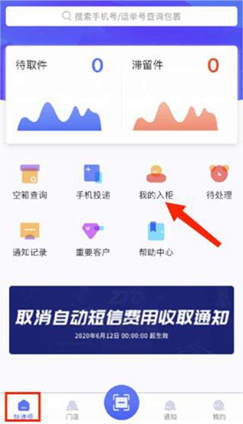 兔喜快递柜快递员版app v4.3.59官方版