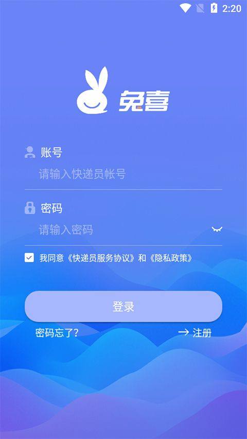 兔喜快递柜快递员版app v4.3.59官方版