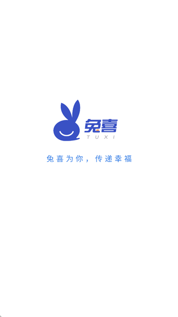 兔喜投递app最新版下载 兔喜投递app最新版下载