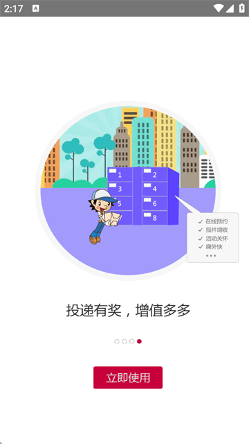 兔喜投递app最新版下载 兔喜投递app最新版下载