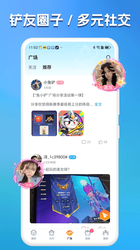 兔小铲app v1.4.3安卓版