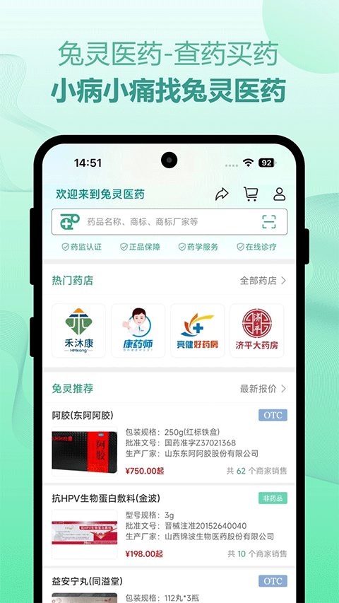 兔灵医药app v5.8.7安卓版