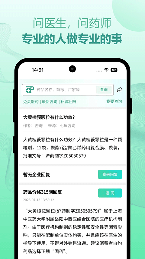 兔灵医药app v5.8.7安卓版