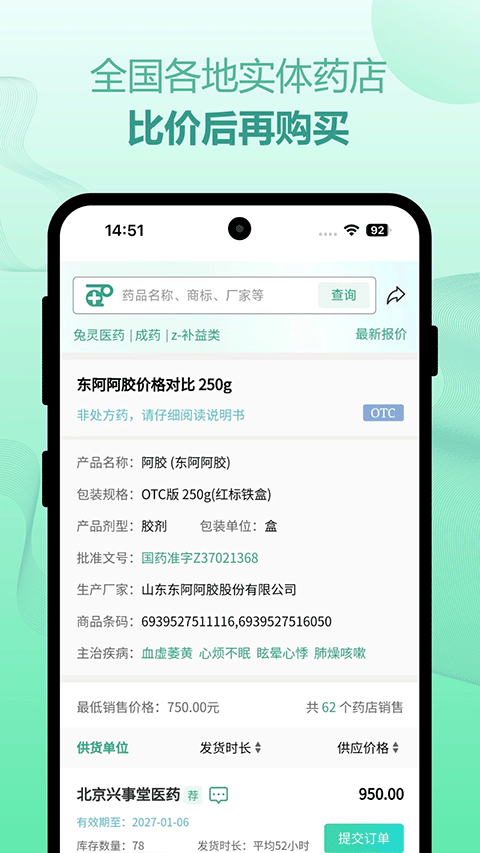 兔灵医药app v5.8.7安卓版