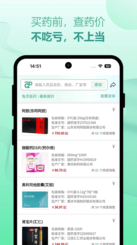 兔灵医药app v5.8.7安卓版