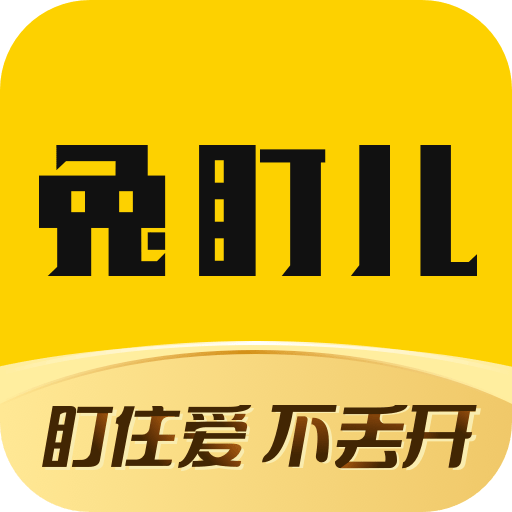 兔盯儿官方版 v3.0.3 最新版
