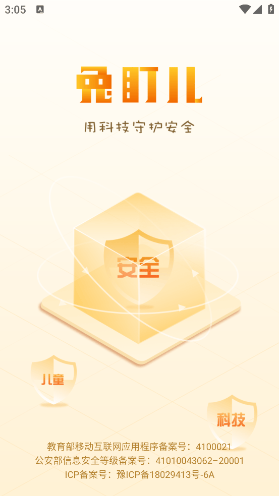 兔盯儿官方版 v3.0.3 最新版