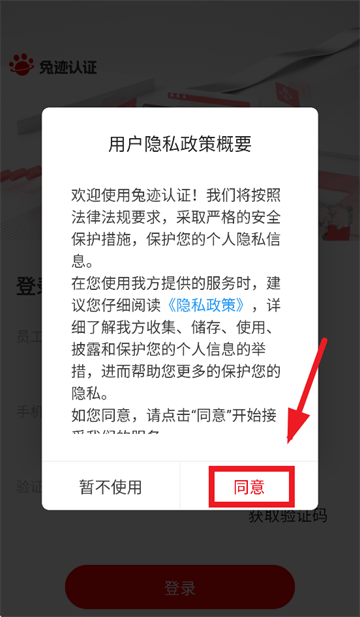 兔迹认证app官方下载安装最新版本 兔迹认证app官方下载安装最新版本