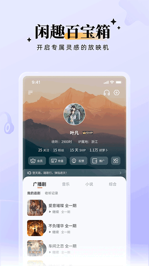 兔U广播剧app v2.6.6安卓版