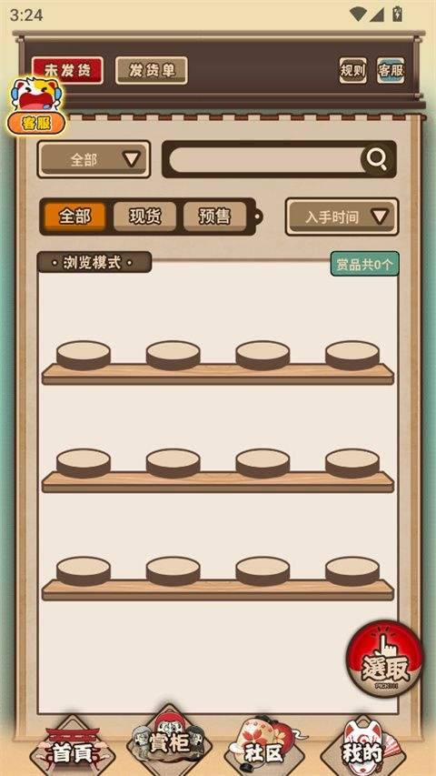 入魂一番赏app v4.3.5安卓版