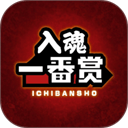 入魂一番赏app v4.3.5安卓版