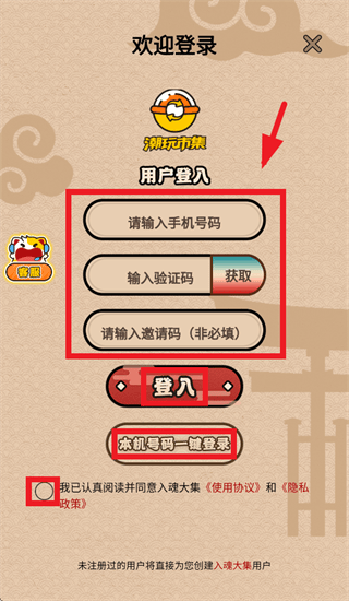 入魂大集app