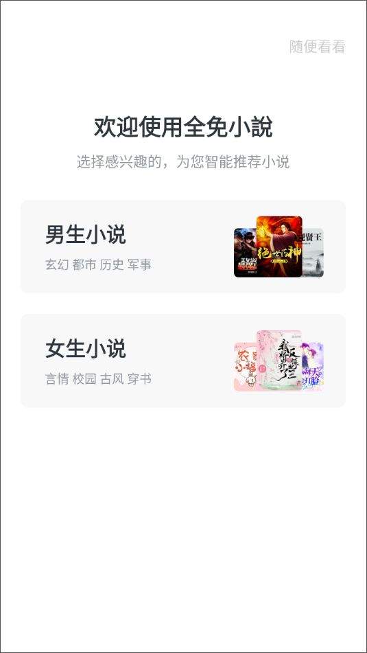 全免小说app v2.8.8安卓版