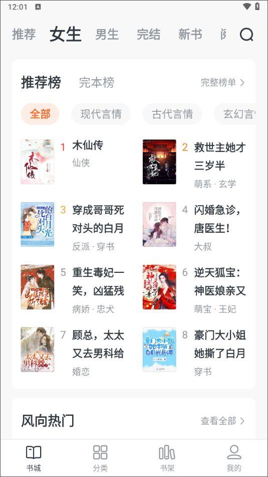 全免小说app v2.8.8安卓版