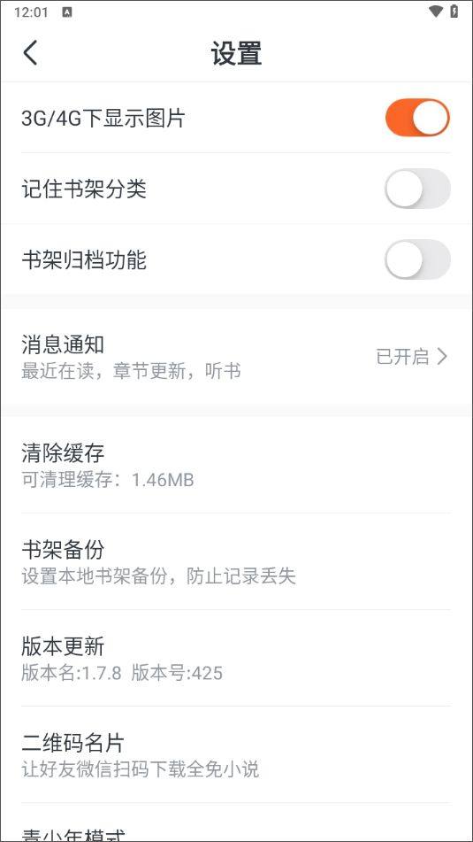 全免小说app v2.8.8安卓版