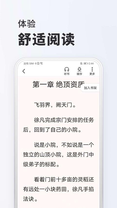 全免小说app v2.8.8安卓版
