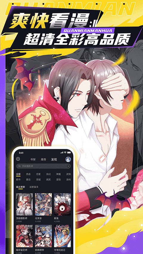 全免漫画app官方版 v1.5.4安卓版