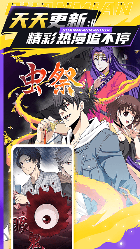 全免漫画app官方版 v1.5.4安卓版