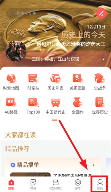 全历史app官方下载 全历史app官方下载