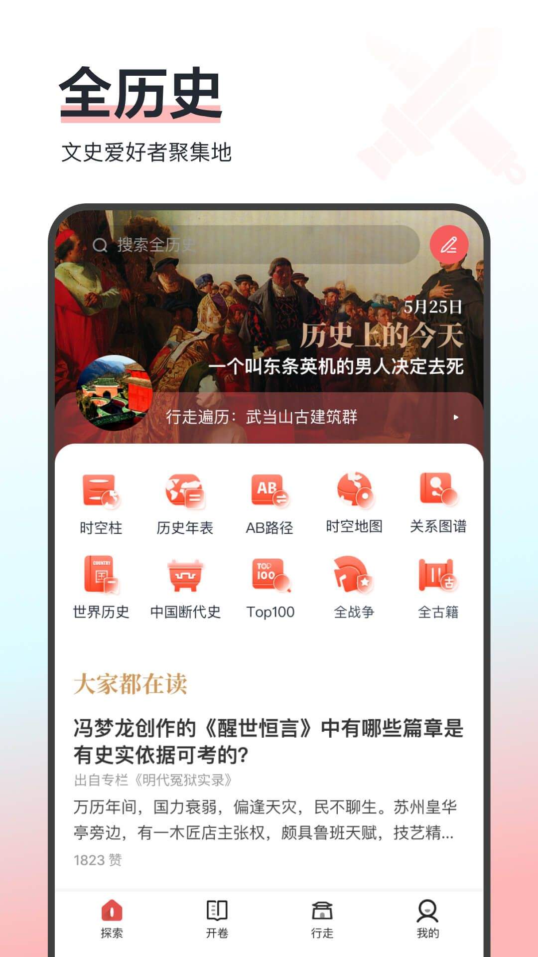 全历史app官方下载 v1.2.4 安卓版