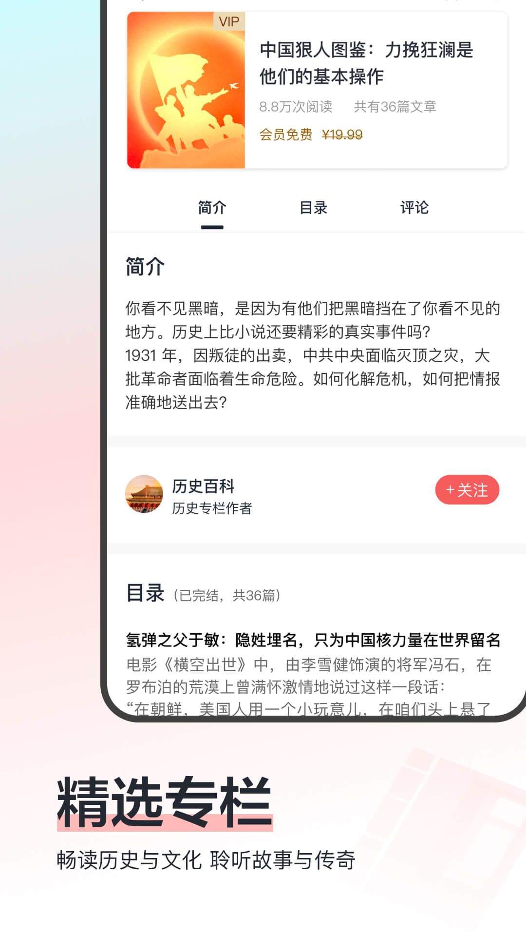 全历史app官方下载 v1.2.4 安卓版