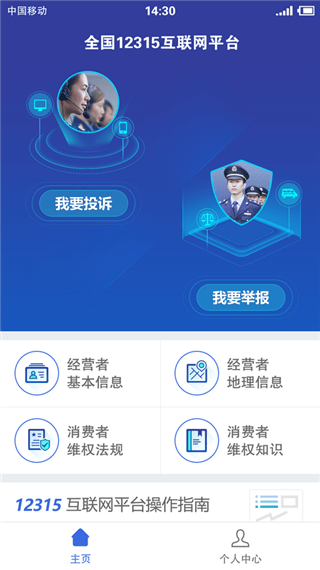 全国12315平台app v3.4.12安卓版