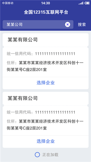 全国12315平台app v3.4.12安卓版