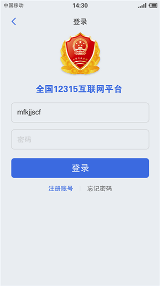 全国12315平台app v3.4.12安卓版