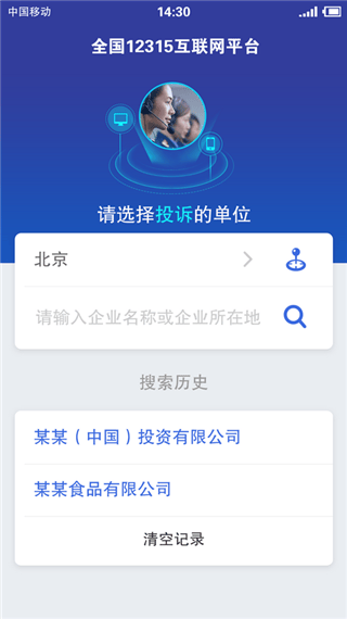 全国12315平台app v3.4.12安卓版