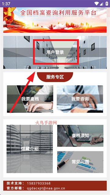 全国档案查询利用服务平台app 全国档案查询利用服务平台app