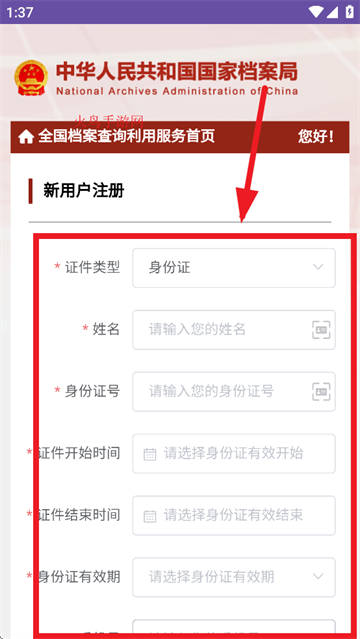 全国档案查询利用服务平台app 全国档案查询利用服务平台app