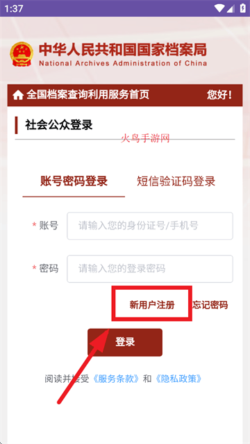 全国档案查询利用服务平台app 全国档案查询利用服务平台app
