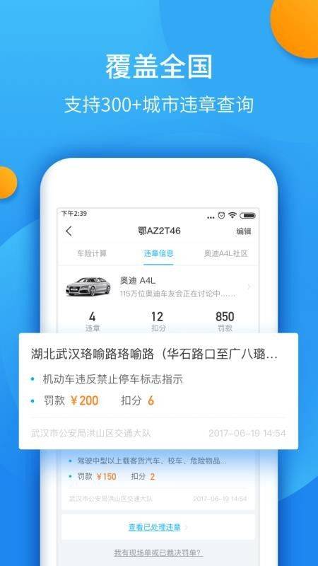全国违章查询下载 全国违章查询下载